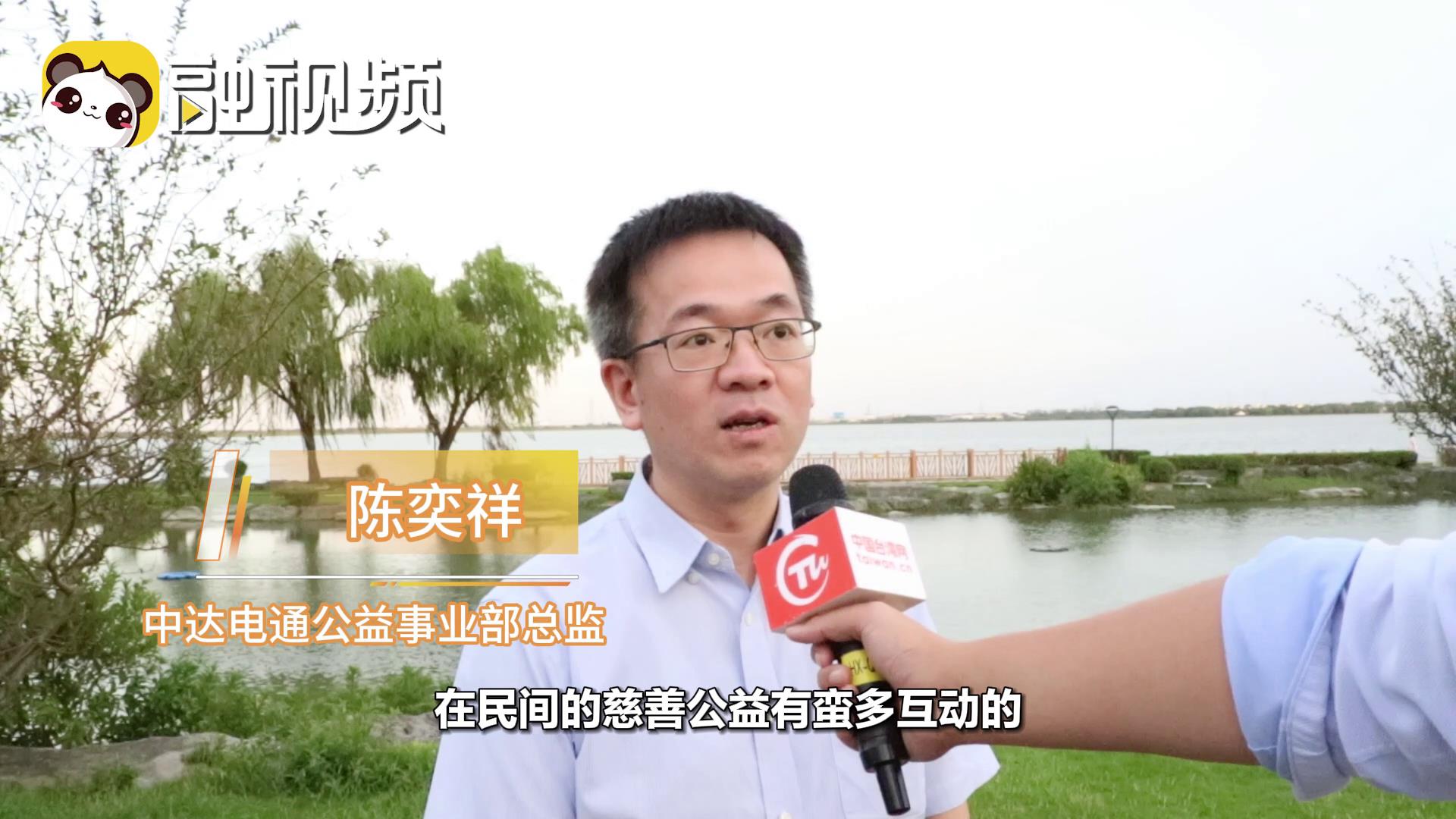 陳奕祥： 兩岸關系血濃于水 慈善公益互動永不停圖片